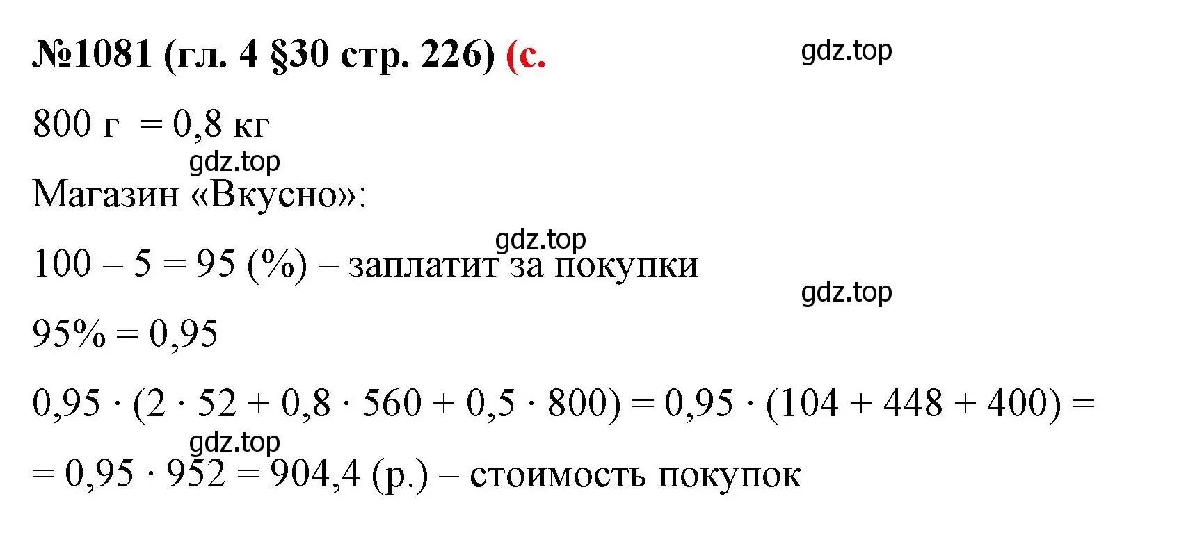 Решение номер 1081 (страница 226) гдз по математике 6 класс Мерзляк, Полонский, учебник