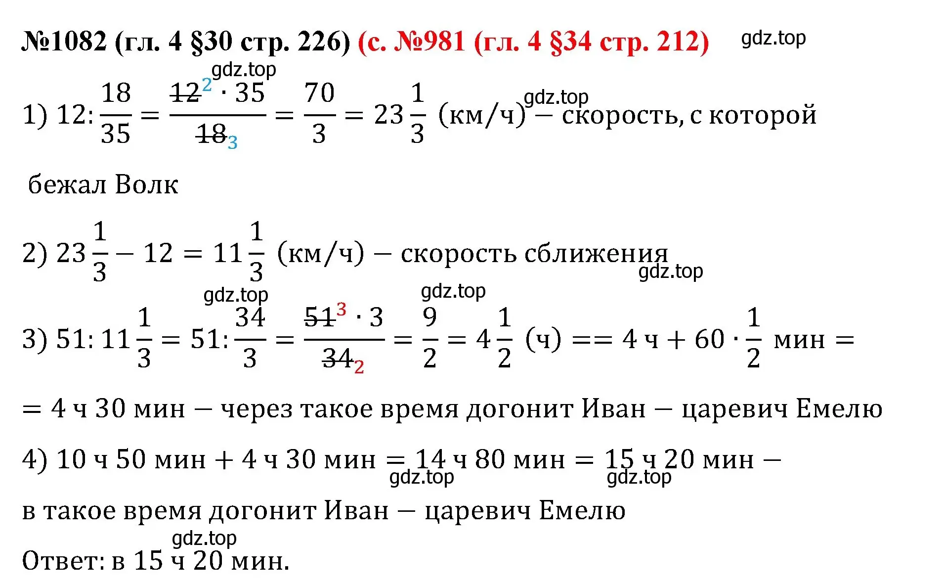 Решение номер 1082 (страница 226) гдз по математике 6 класс Мерзляк, Полонский, учебник