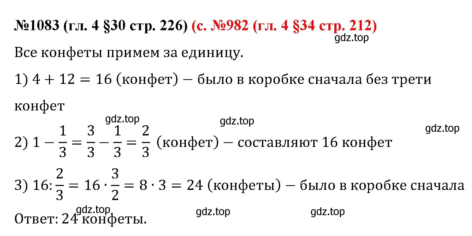 Решение номер 1083 (страница 226) гдз по математике 6 класс Мерзляк, Полонский, учебник