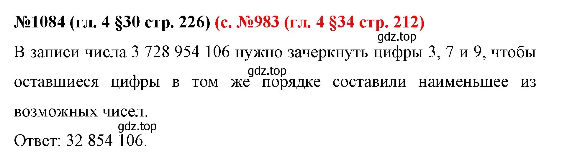 Решение номер 1084 (страница 226) гдз по математике 6 класс Мерзляк, Полонский, учебник