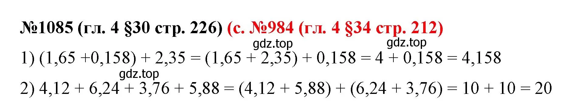 Решение номер 1085 (страница 226) гдз по математике 6 класс Мерзляк, Полонский, учебник