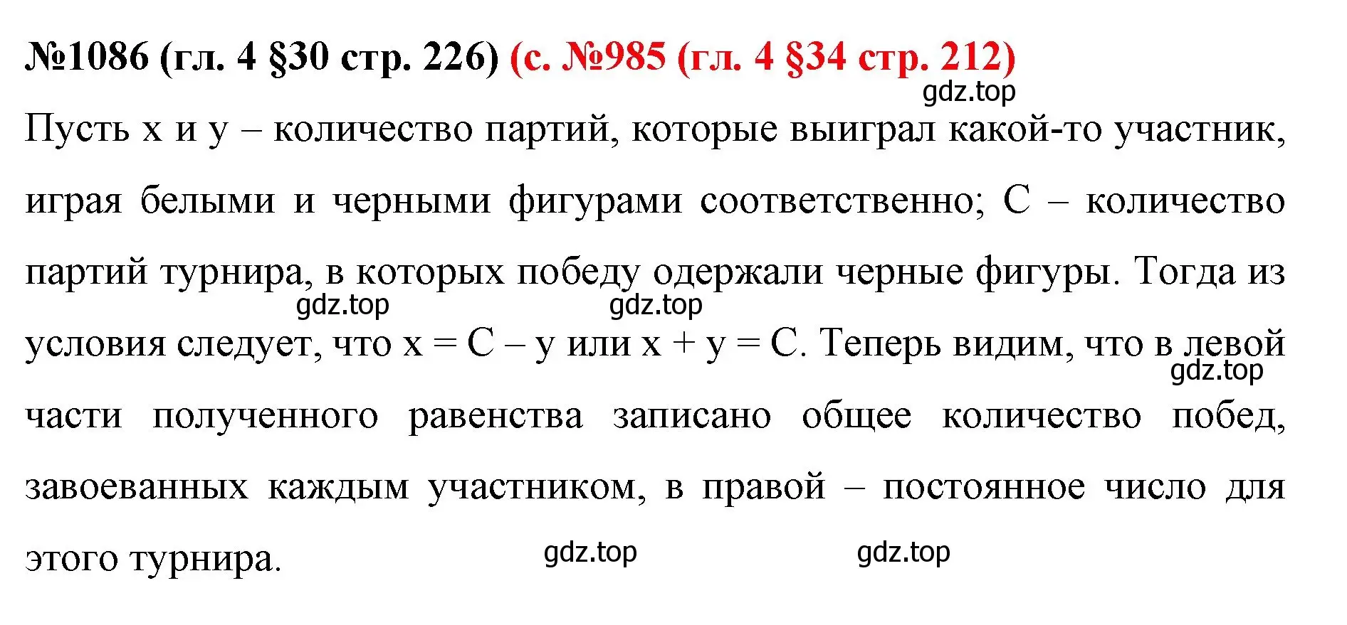 Решение номер 1086 (страница 226) гдз по математике 6 класс Мерзляк, Полонский, учебник