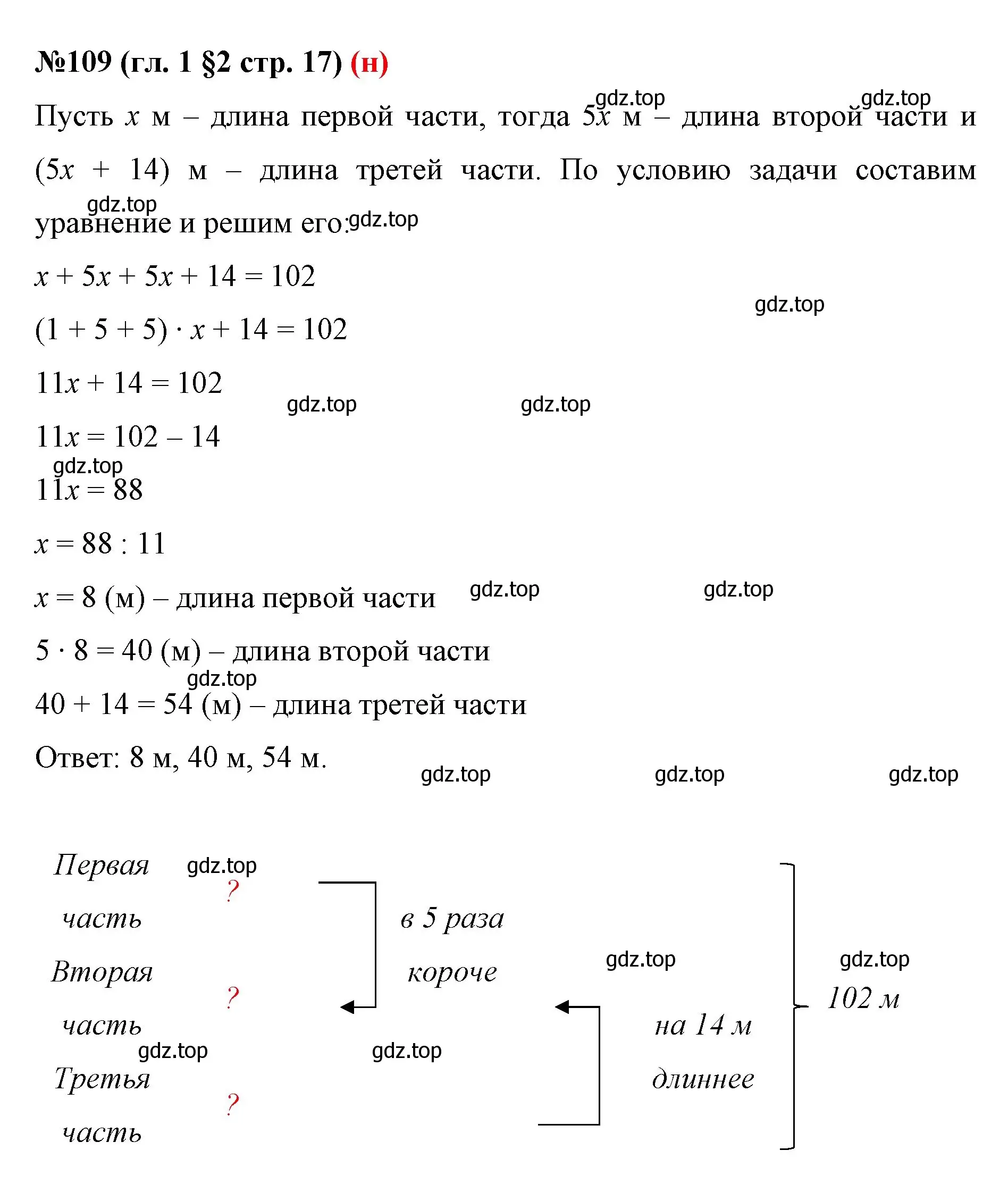 Решение номер 109 (страница 17) гдз по математике 6 класс Мерзляк, Полонский, учебник