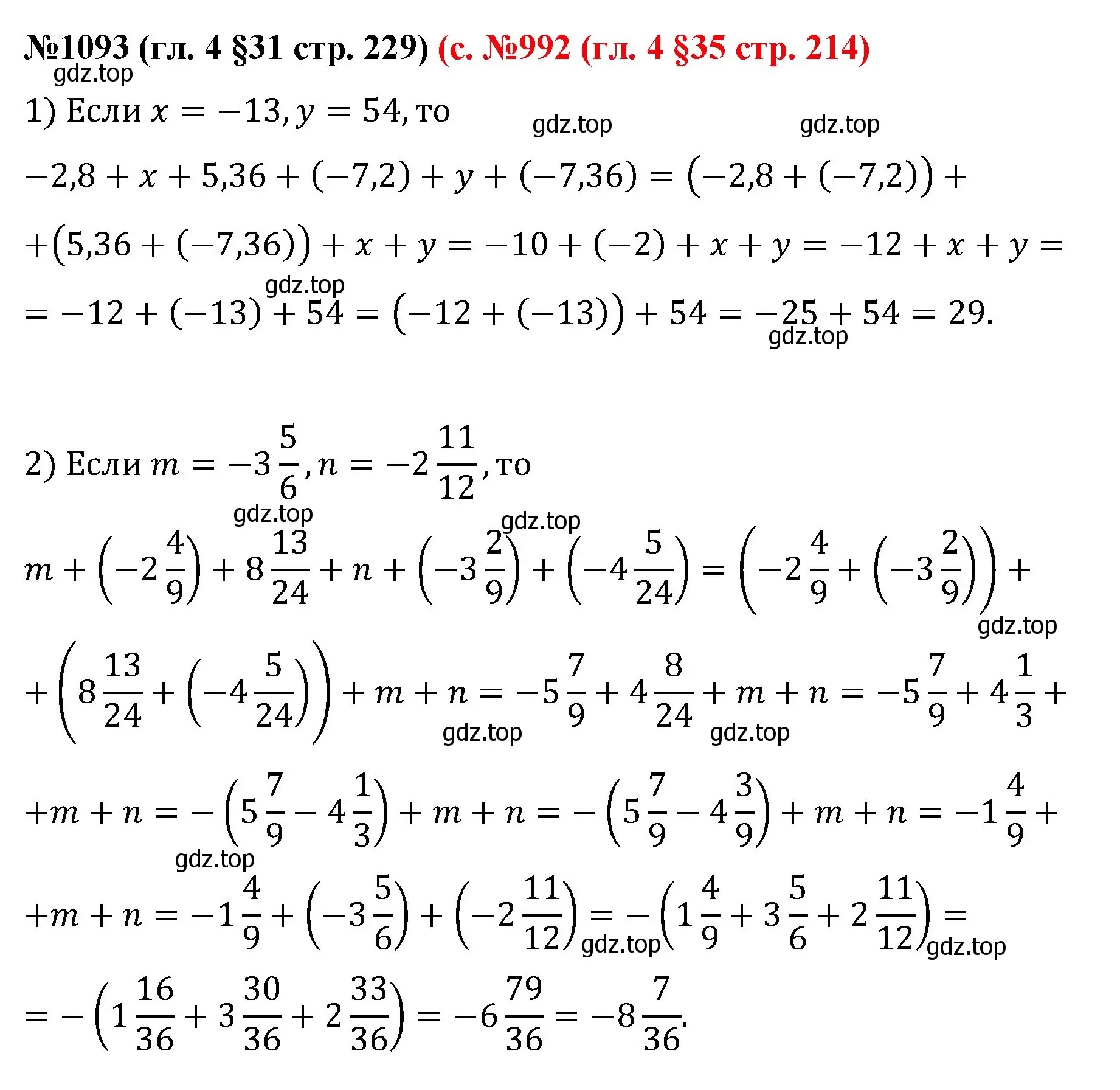 Решение номер 1093 (страница 229) гдз по математике 6 класс Мерзляк, Полонский, учебник