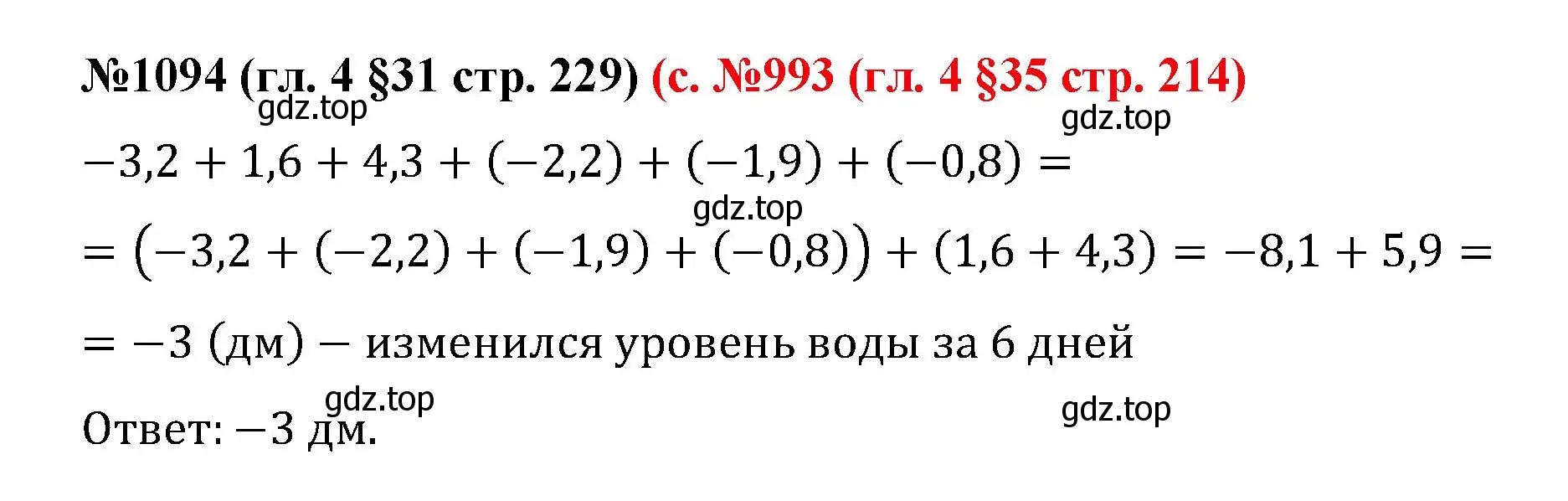 Решение номер 1094 (страница 229) гдз по математике 6 класс Мерзляк, Полонский, учебник