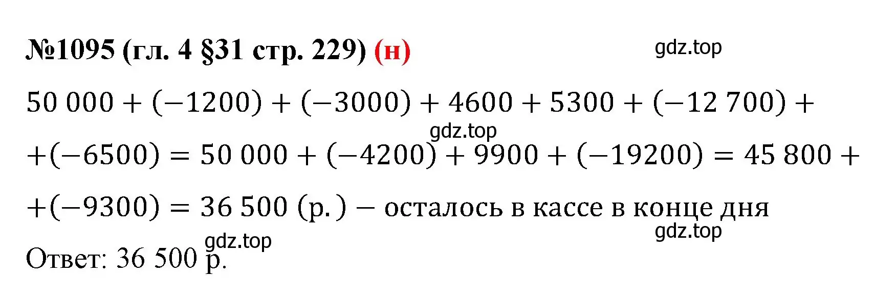 Решение номер 1095 (страница 229) гдз по математике 6 класс Мерзляк, Полонский, учебник