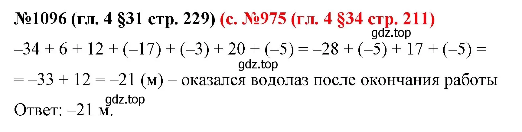 Решение номер 1096 (страница 229) гдз по математике 6 класс Мерзляк, Полонский, учебник