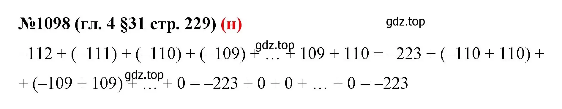 Решение номер 1098 (страница 229) гдз по математике 6 класс Мерзляк, Полонский, учебник