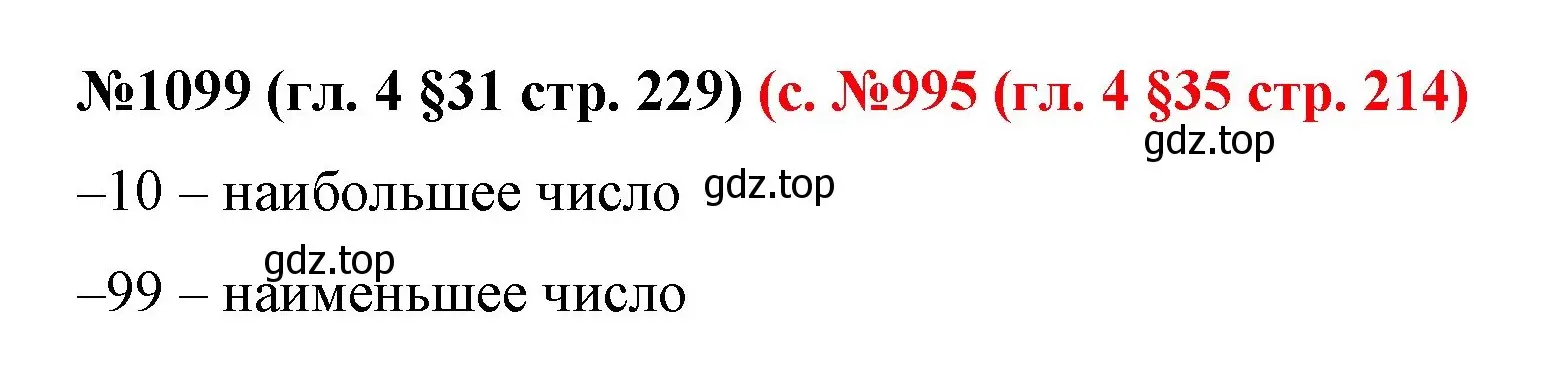 Решение номер 1099 (страница 229) гдз по математике 6 класс Мерзляк, Полонский, учебник