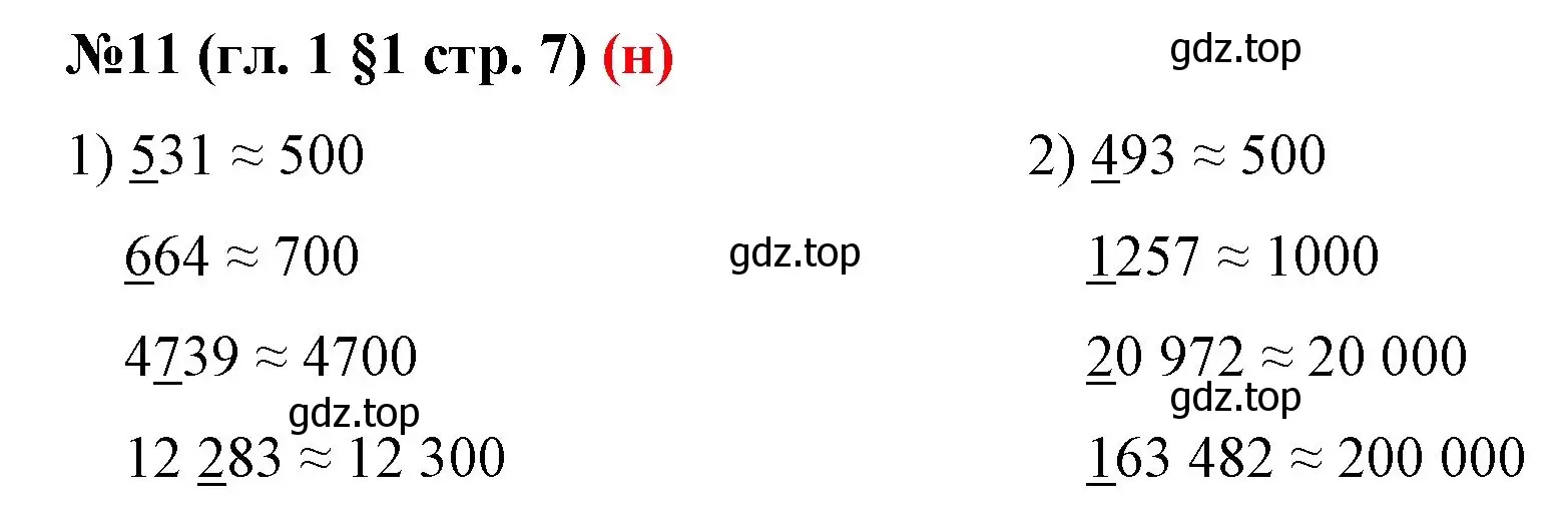 Решение номер 11 (страница 7) гдз по математике 6 класс Мерзляк, Полонский, учебник