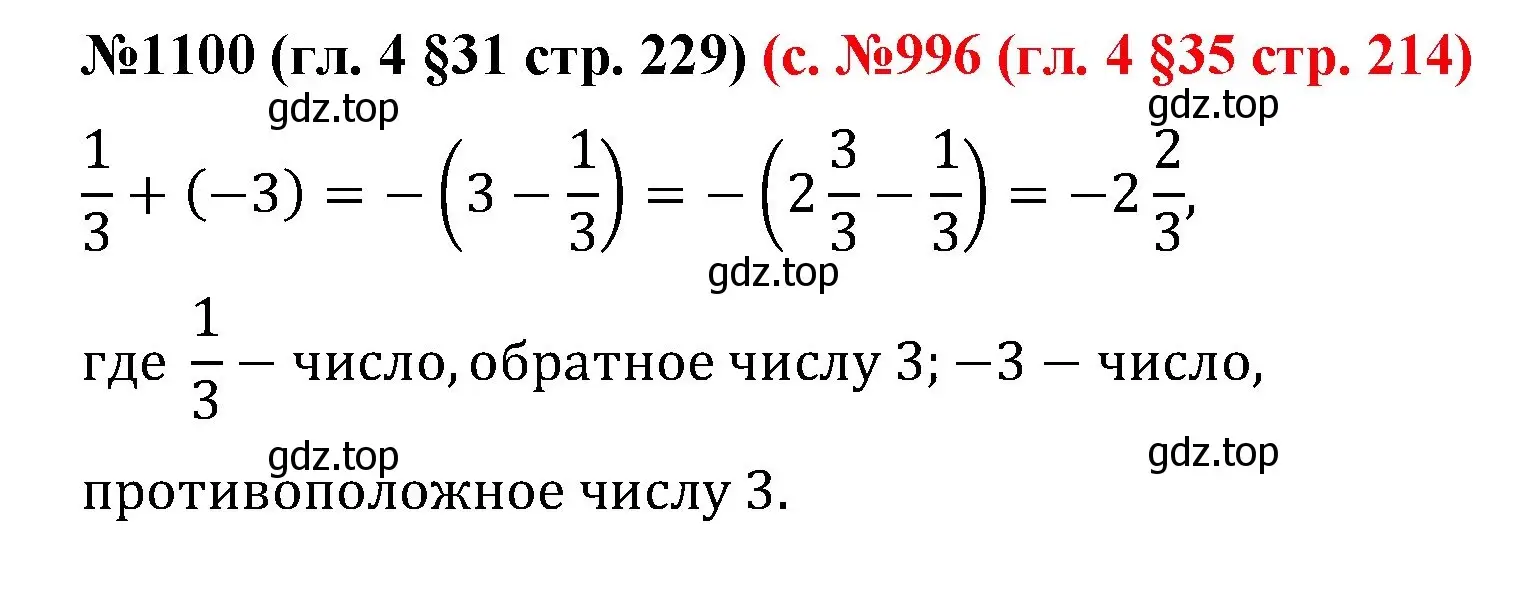 Решение номер 1100 (страница 229) гдз по математике 6 класс Мерзляк, Полонский, учебник