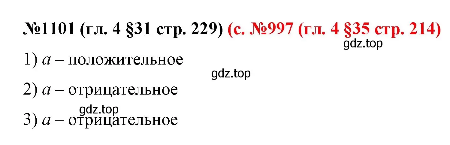 Решение номер 1101 (страница 229) гдз по математике 6 класс Мерзляк, Полонский, учебник