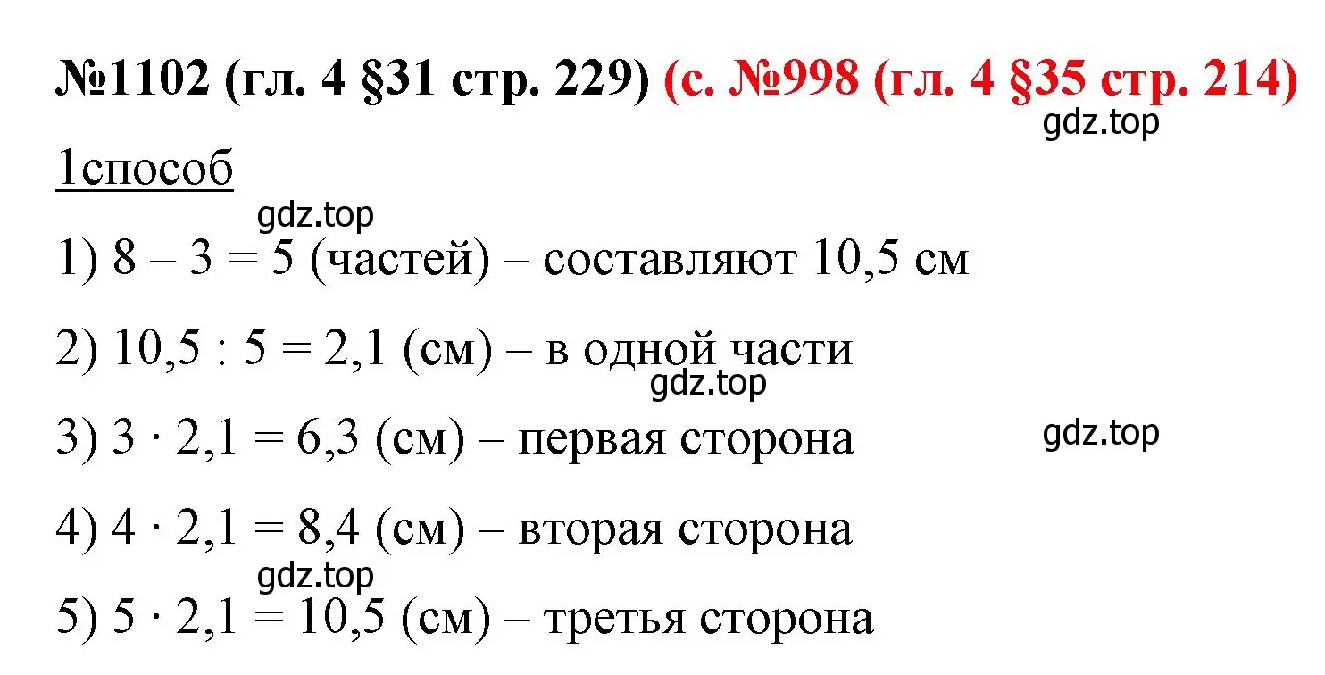 Решение номер 1102 (страница 229) гдз по математике 6 класс Мерзляк, Полонский, учебник