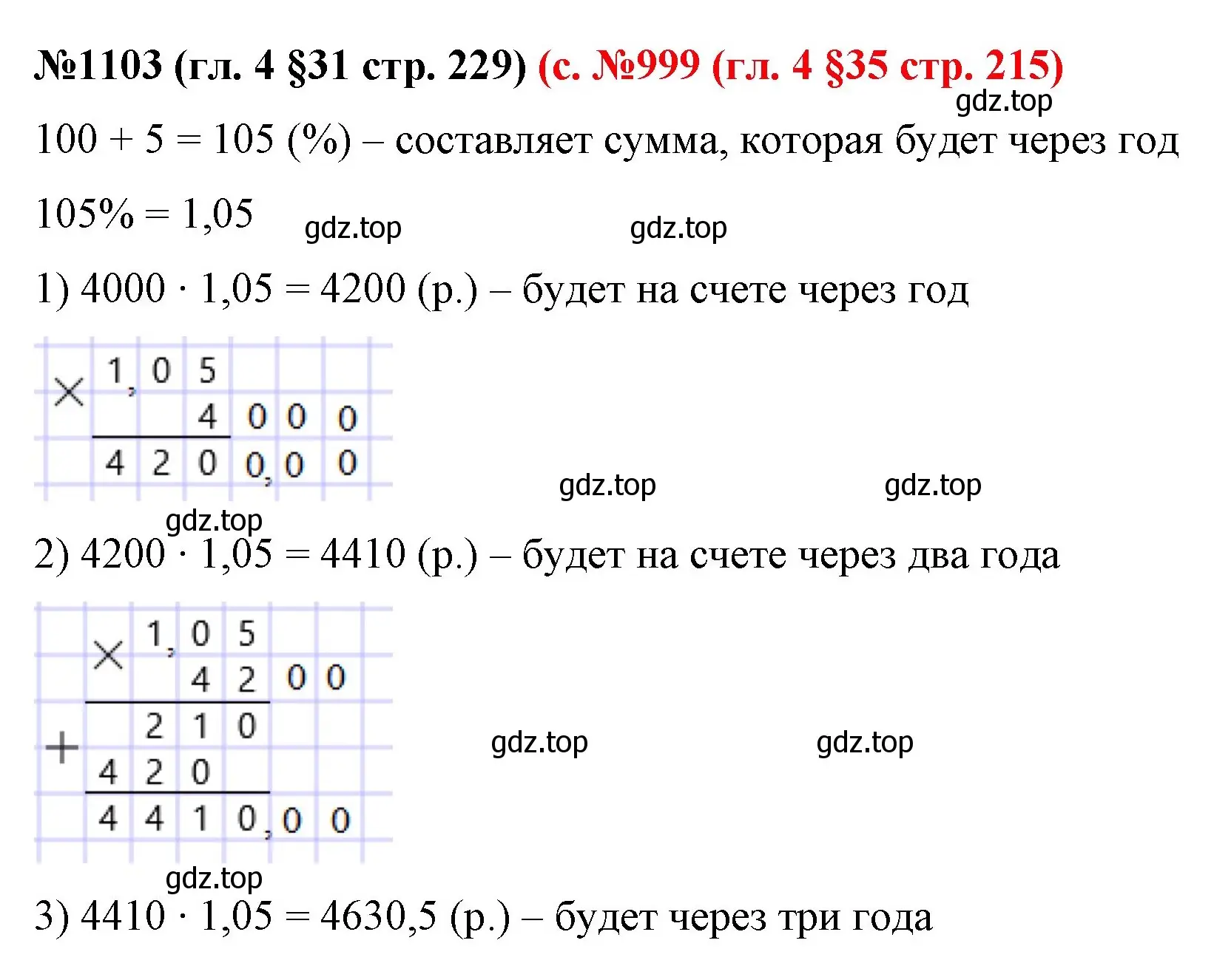 Решение номер 1103 (страница 229) гдз по математике 6 класс Мерзляк, Полонский, учебник