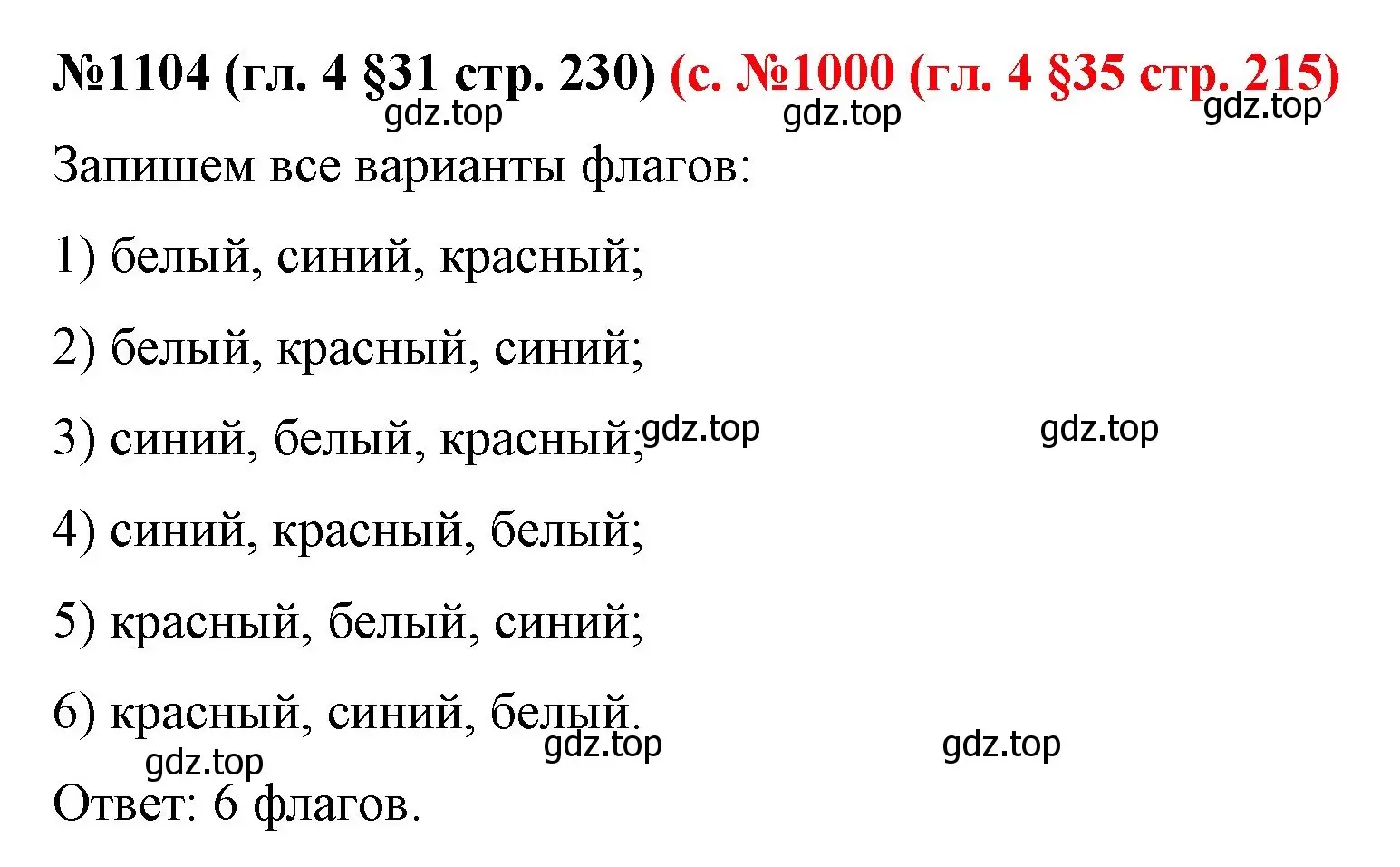 Решение номер 1104 (страница 230) гдз по математике 6 класс Мерзляк, Полонский, учебник