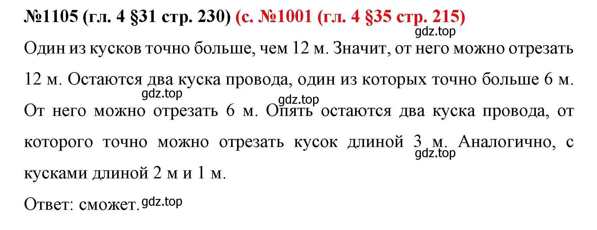 Решение номер 1105 (страница 230) гдз по математике 6 класс Мерзляк, Полонский, учебник