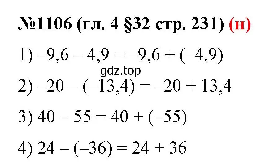 Решение номер 1106 (страница 231) гдз по математике 6 класс Мерзляк, Полонский, учебник