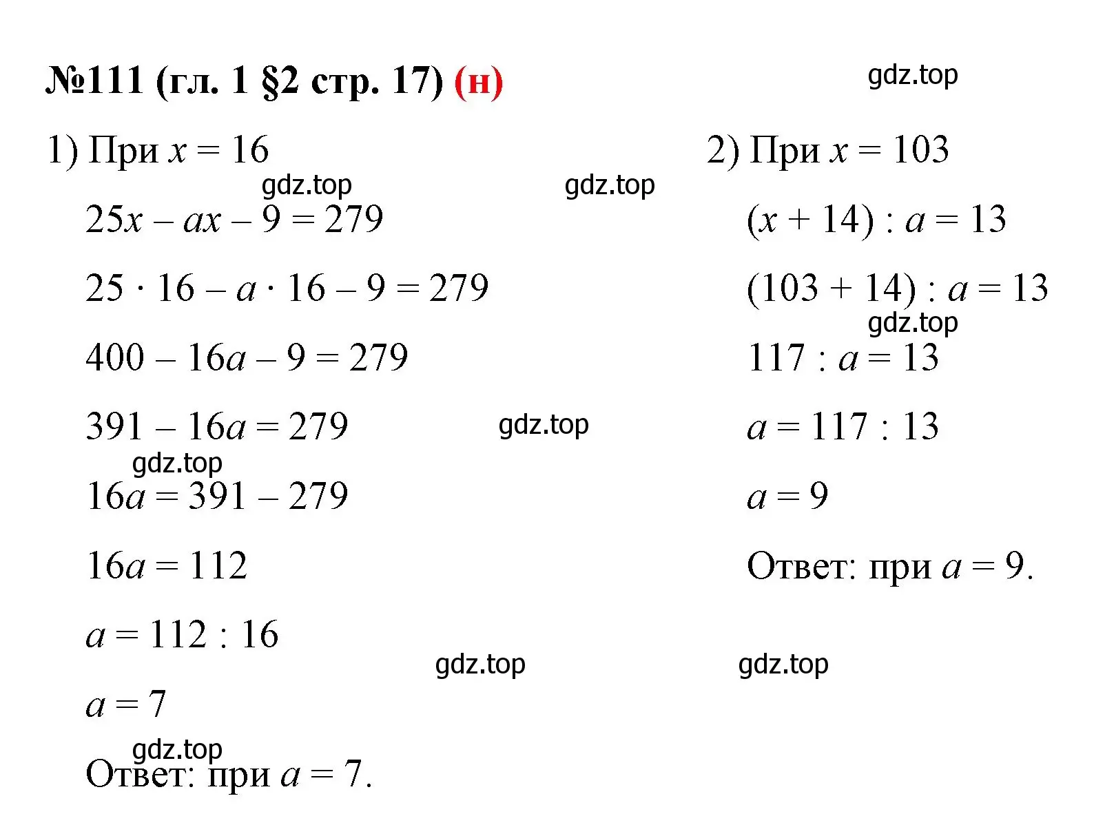 Решение номер 111 (страница 17) гдз по математике 6 класс Мерзляк, Полонский, учебник