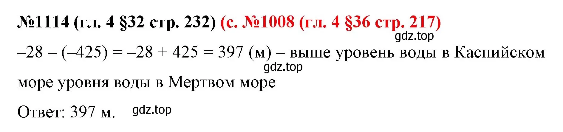 Решение номер 1114 (страница 232) гдз по математике 6 класс Мерзляк, Полонский, учебник