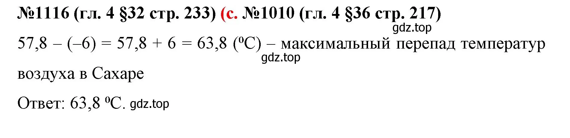 Решение номер 1116 (страница 233) гдз по математике 6 класс Мерзляк, Полонский, учебник