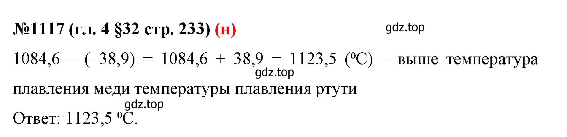 Решение номер 1117 (страница 233) гдз по математике 6 класс Мерзляк, Полонский, учебник