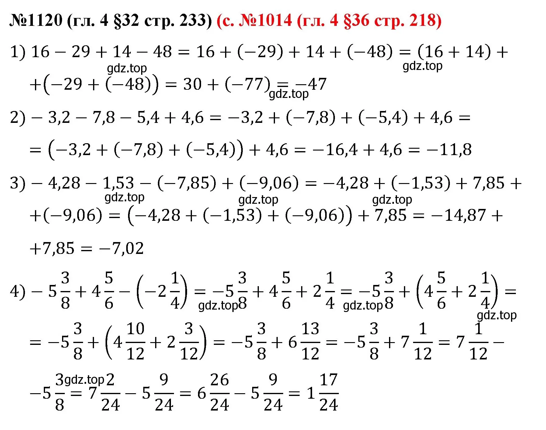 Решение номер 1120 (страница 233) гдз по математике 6 класс Мерзляк, Полонский, учебник