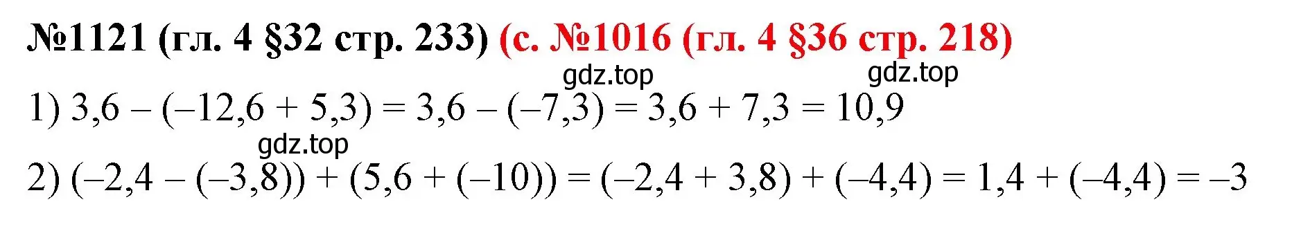 Решение номер 1121 (страница 233) гдз по математике 6 класс Мерзляк, Полонский, учебник