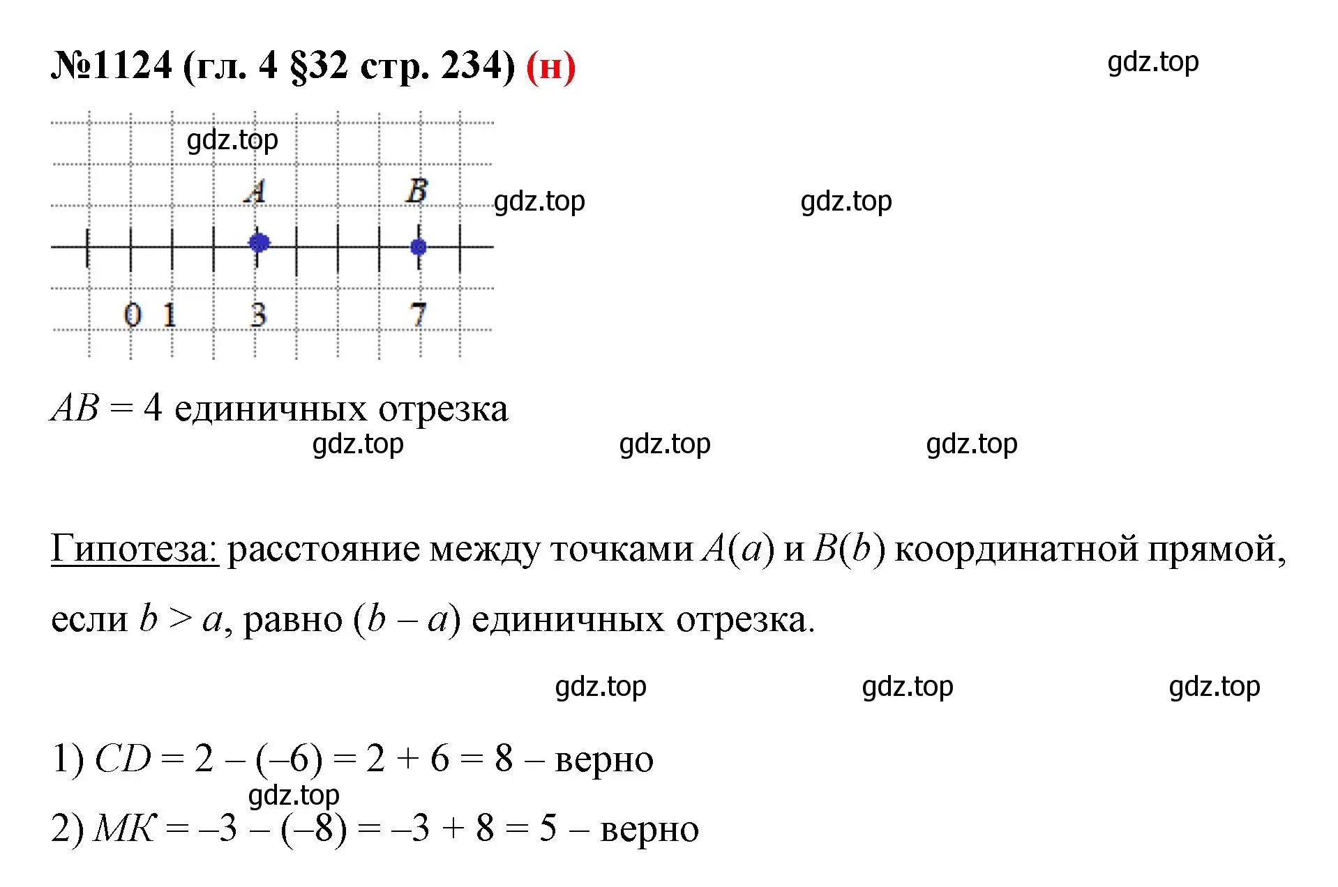 Решение номер 1124 (страница 234) гдз по математике 6 класс Мерзляк, Полонский, учебник