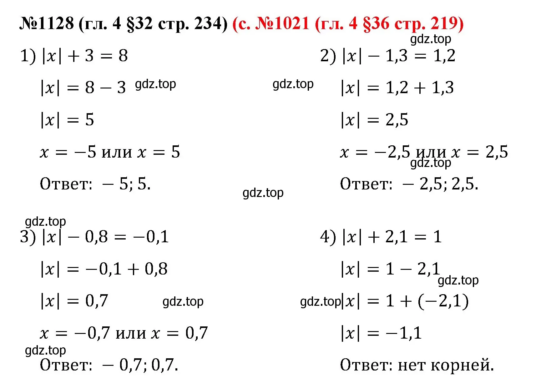 Решение номер 1128 (страница 234) гдз по математике 6 класс Мерзляк, Полонский, учебник