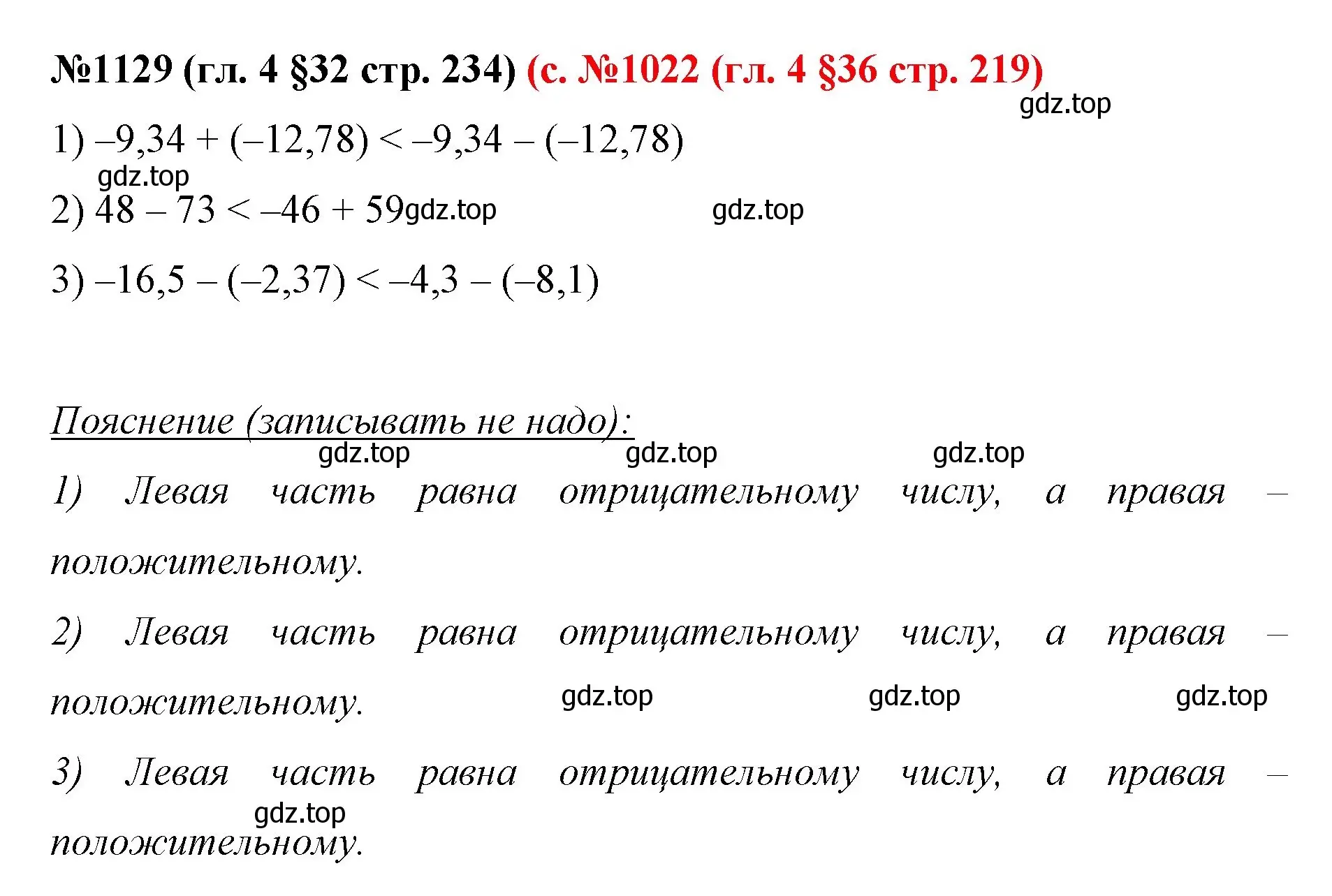 Решение номер 1129 (страница 234) гдз по математике 6 класс Мерзляк, Полонский, учебник