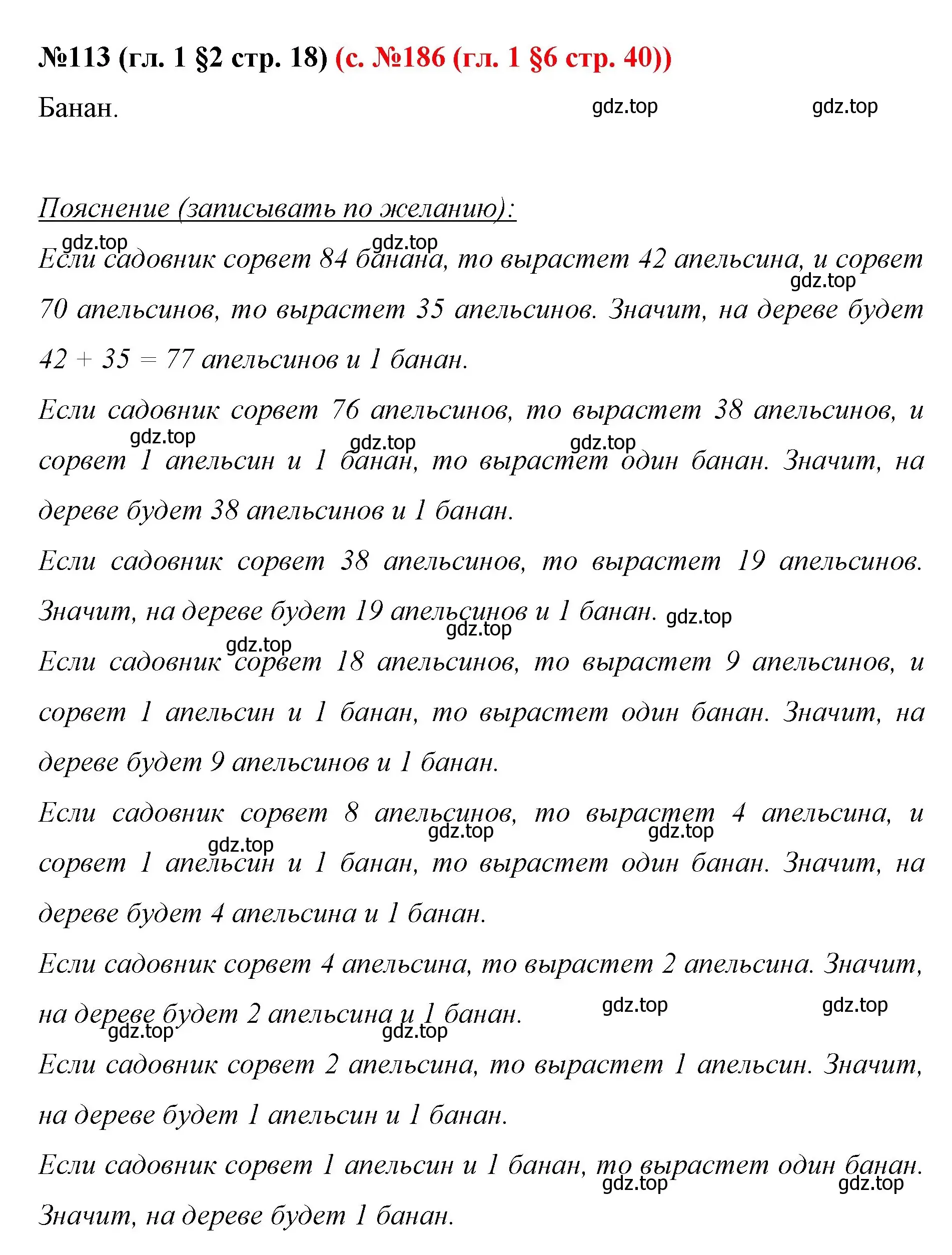 Решение номер 113 (страница 18) гдз по математике 6 класс Мерзляк, Полонский, учебник