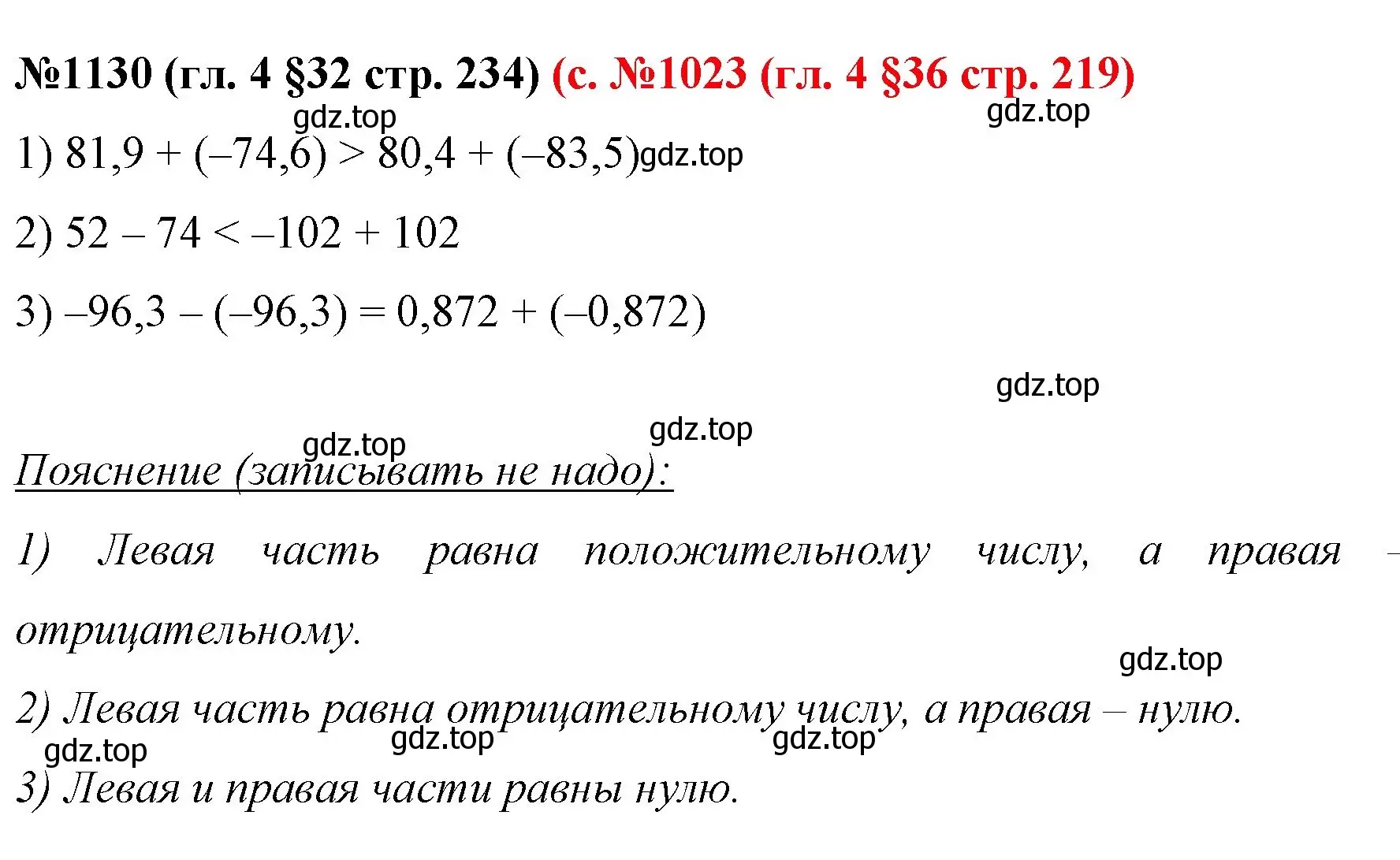 Решение номер 1130 (страница 234) гдз по математике 6 класс Мерзляк, Полонский, учебник