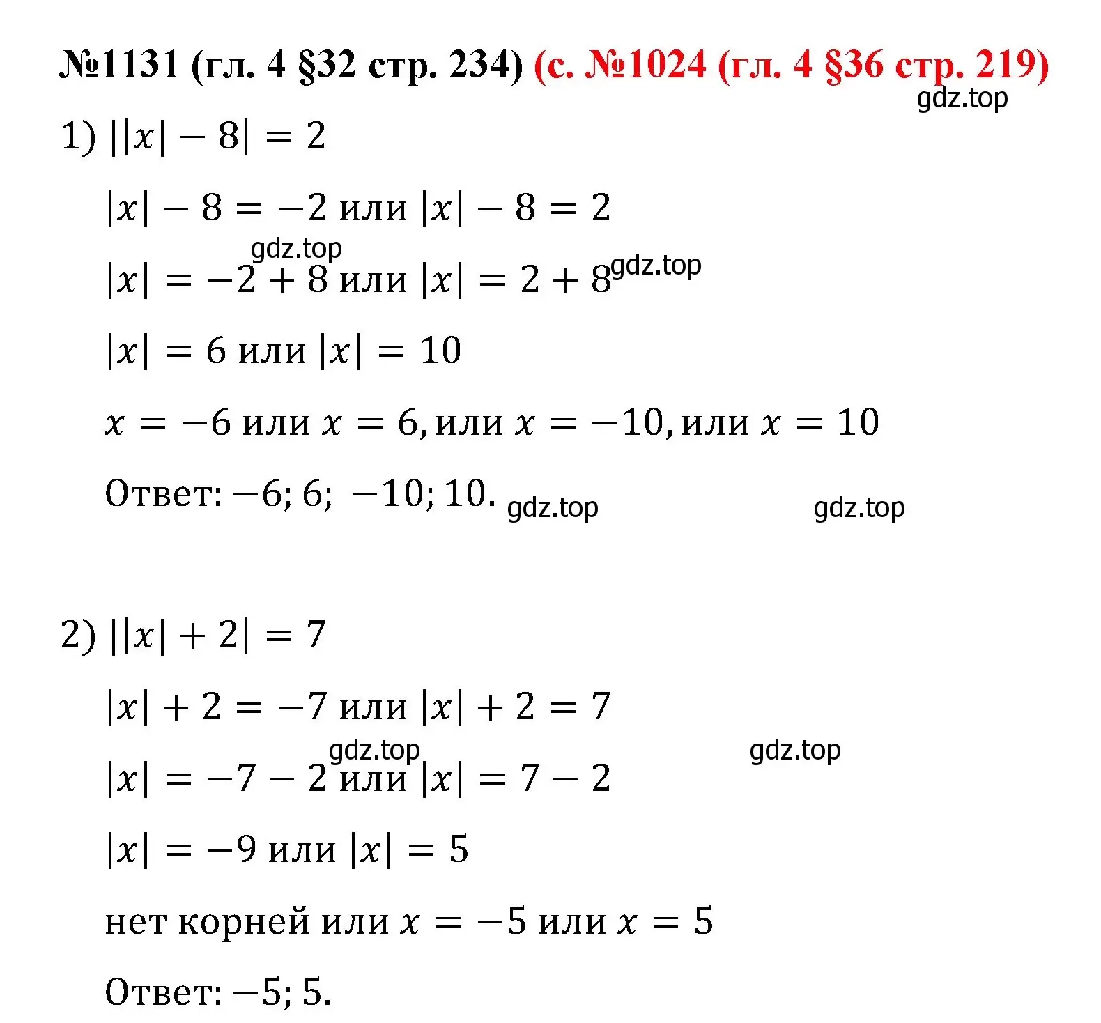 Решение номер 1131 (страница 234) гдз по математике 6 класс Мерзляк, Полонский, учебник