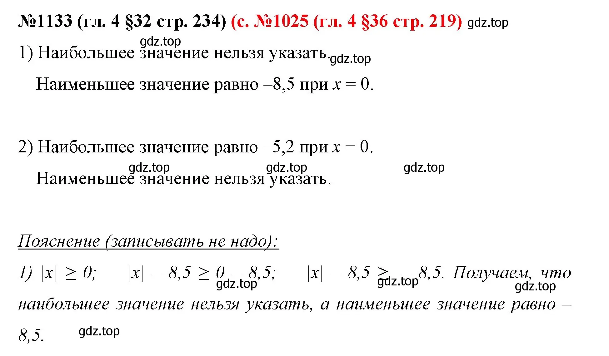 Решение номер 1133 (страница 234) гдз по математике 6 класс Мерзляк, Полонский, учебник