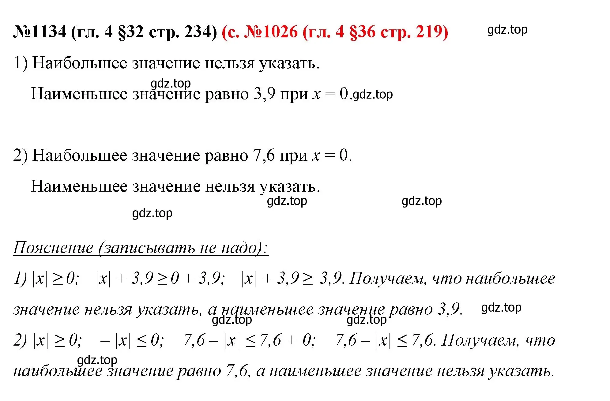 Решение номер 1134 (страница 234) гдз по математике 6 класс Мерзляк, Полонский, учебник