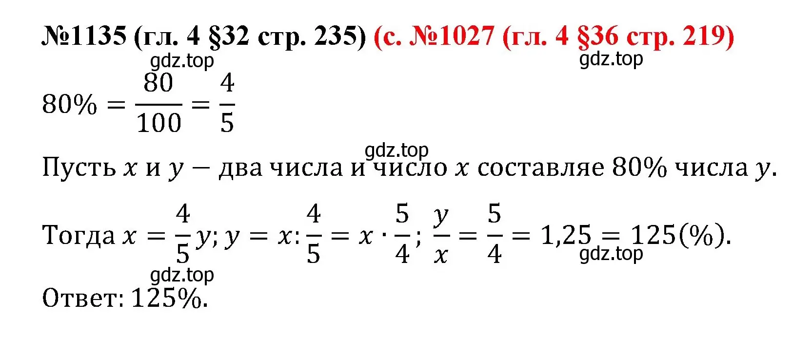 Решение номер 1135 (страница 235) гдз по математике 6 класс Мерзляк, Полонский, учебник