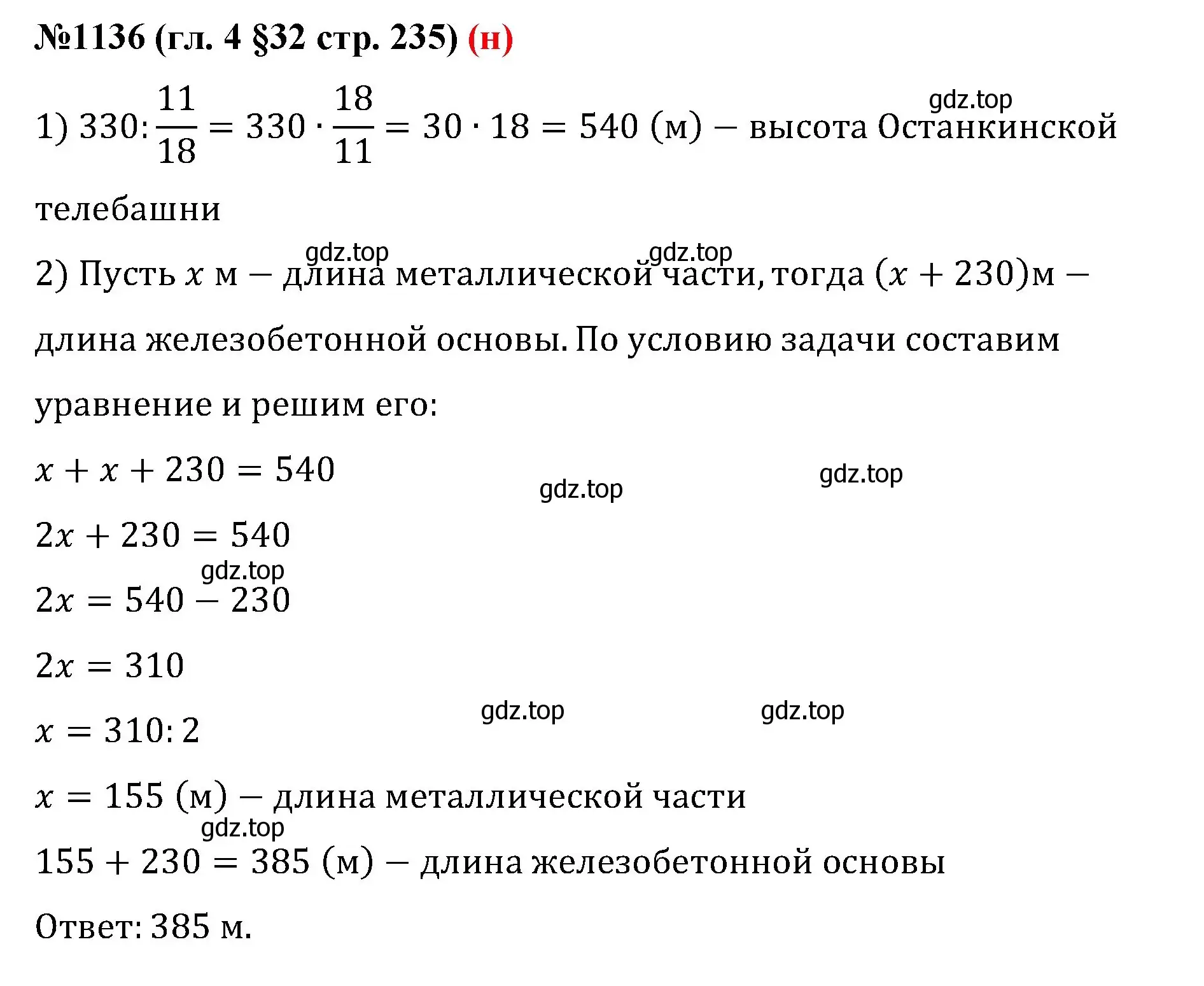 Решение номер 1136 (страница 235) гдз по математике 6 класс Мерзляк, Полонский, учебник