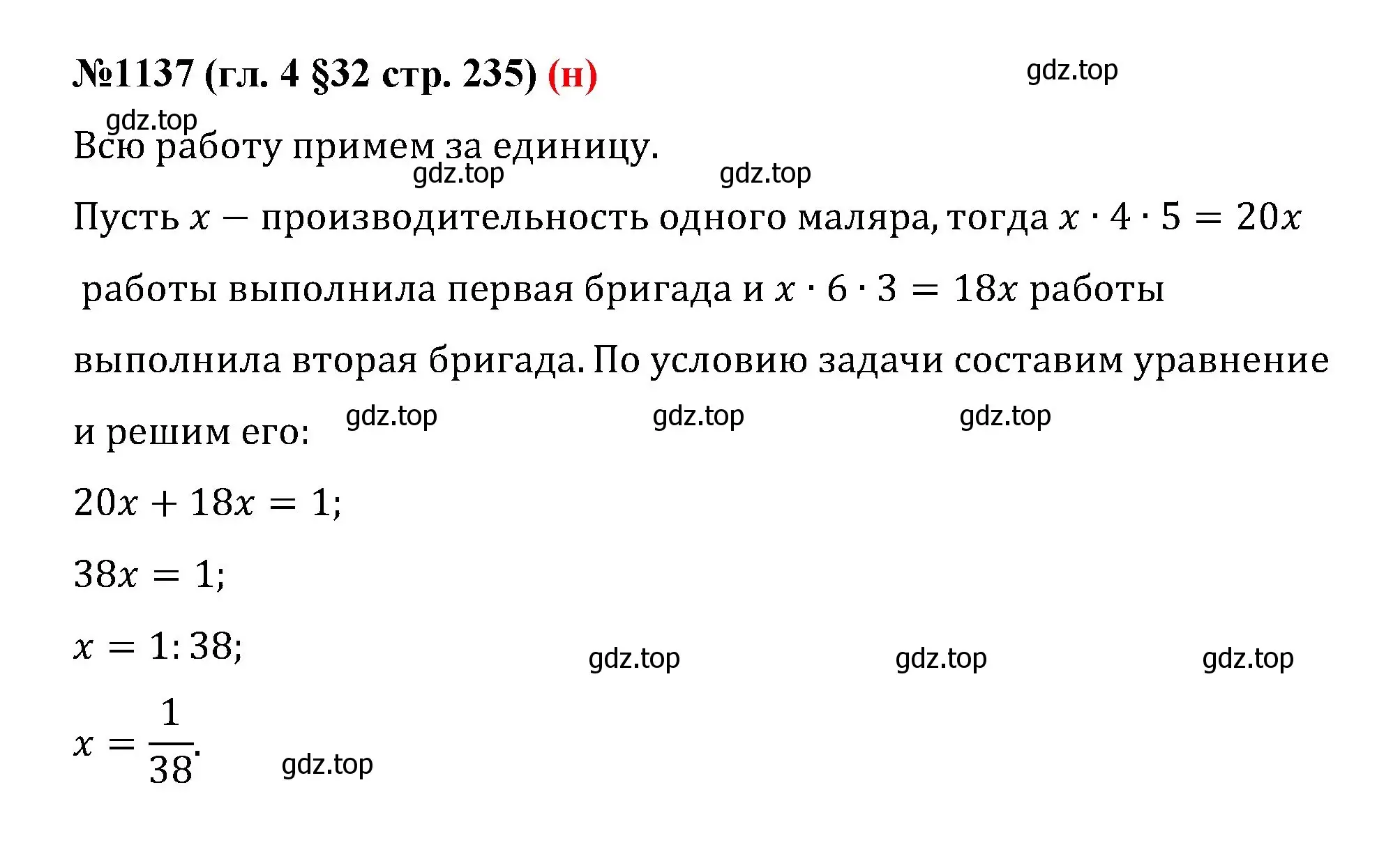 Решение номер 1137 (страница 235) гдз по математике 6 класс Мерзляк, Полонский, учебник