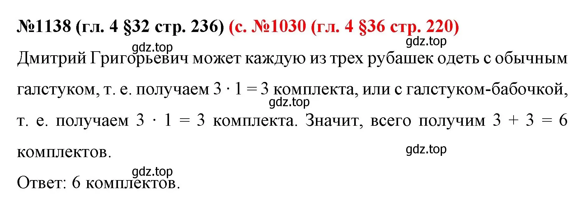 Решение номер 1138 (страница 235) гдз по математике 6 класс Мерзляк, Полонский, учебник