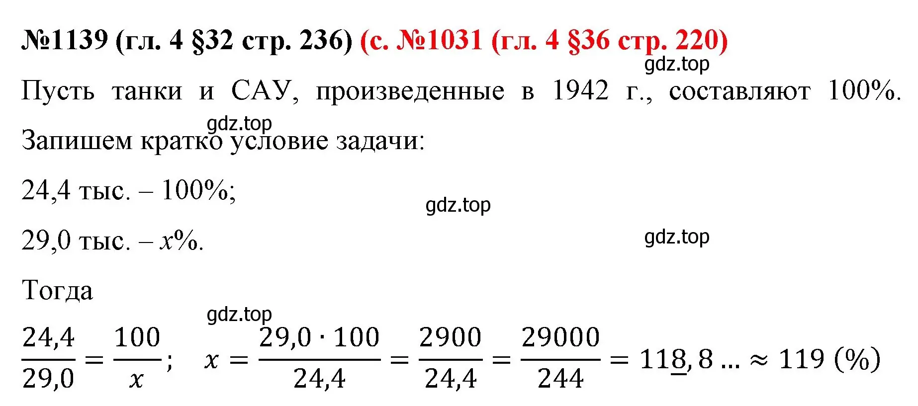 Решение номер 1139 (страница 235) гдз по математике 6 класс Мерзляк, Полонский, учебник