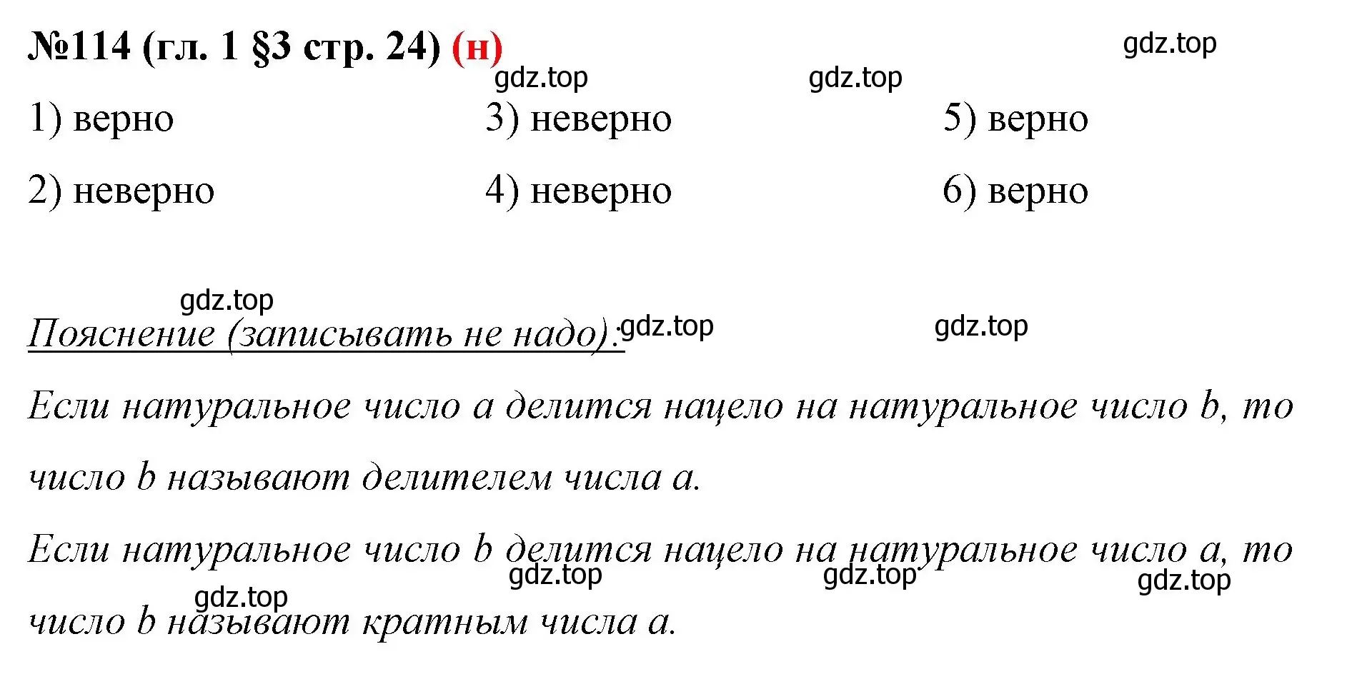 Решение номер 114 (страница 24) гдз по математике 6 класс Мерзляк, Полонский, учебник