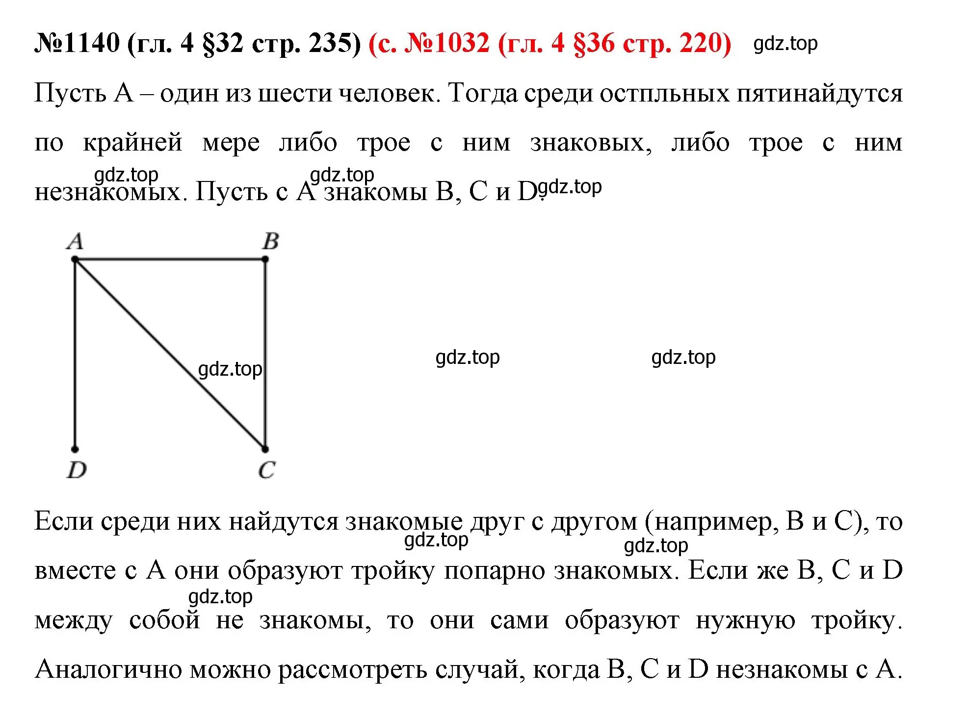 Решение номер 1140 (страница 235) гдз по математике 6 класс Мерзляк, Полонский, учебник