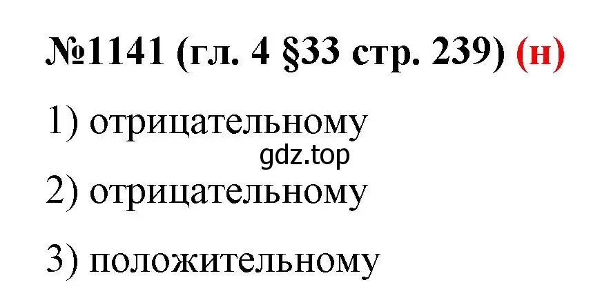 Решение номер 1141 (страница 239) гдз по математике 6 класс Мерзляк, Полонский, учебник