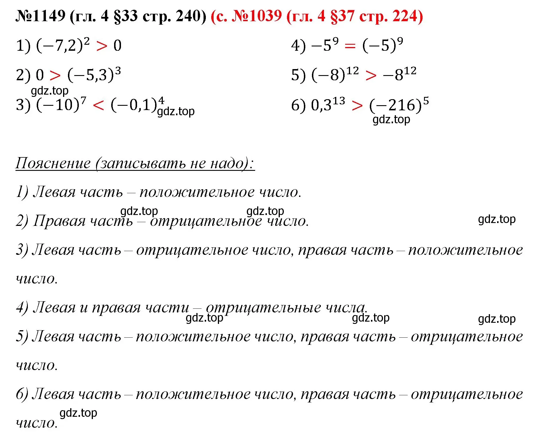 Решение номер 1149 (страница 240) гдз по математике 6 класс Мерзляк, Полонский, учебник