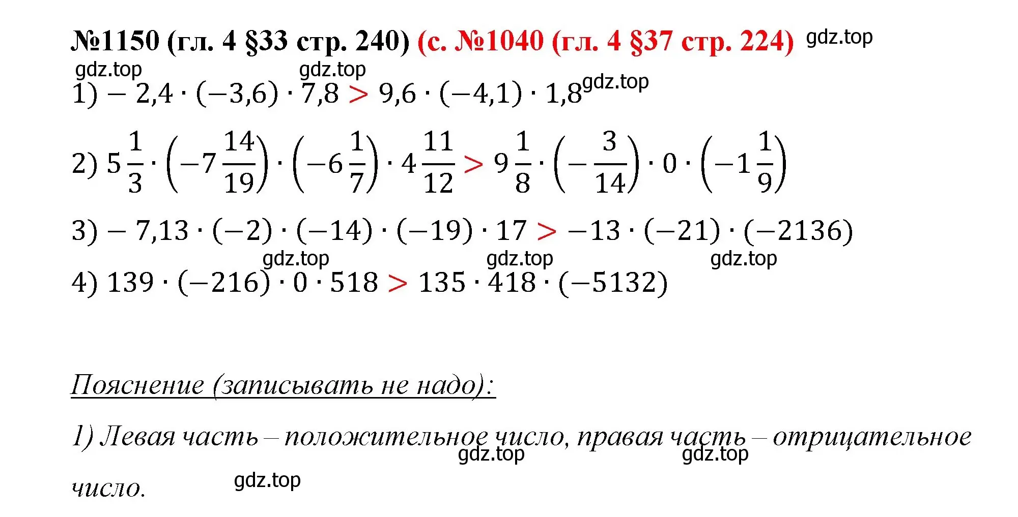 Решение номер 1150 (страница 240) гдз по математике 6 класс Мерзляк, Полонский, учебник