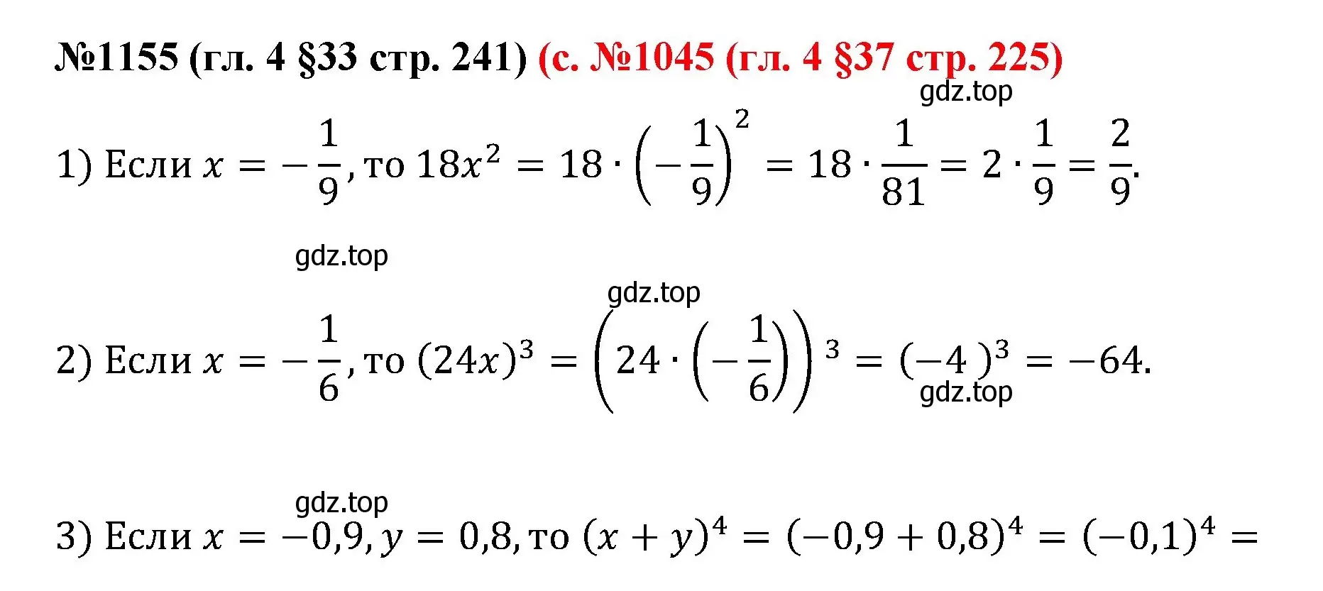 Решение номер 1155 (страница 241) гдз по математике 6 класс Мерзляк, Полонский, учебник