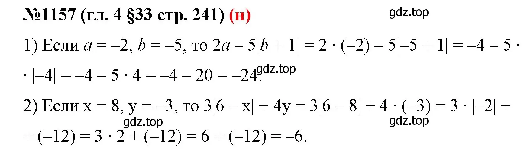 Решение номер 1157 (страница 241) гдз по математике 6 класс Мерзляк, Полонский, учебник