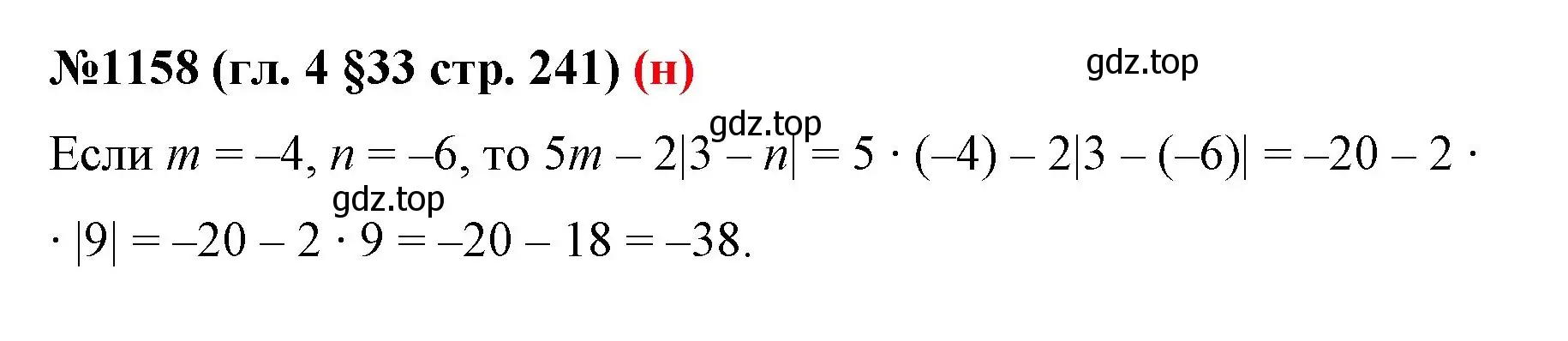Решение номер 1158 (страница 241) гдз по математике 6 класс Мерзляк, Полонский, учебник