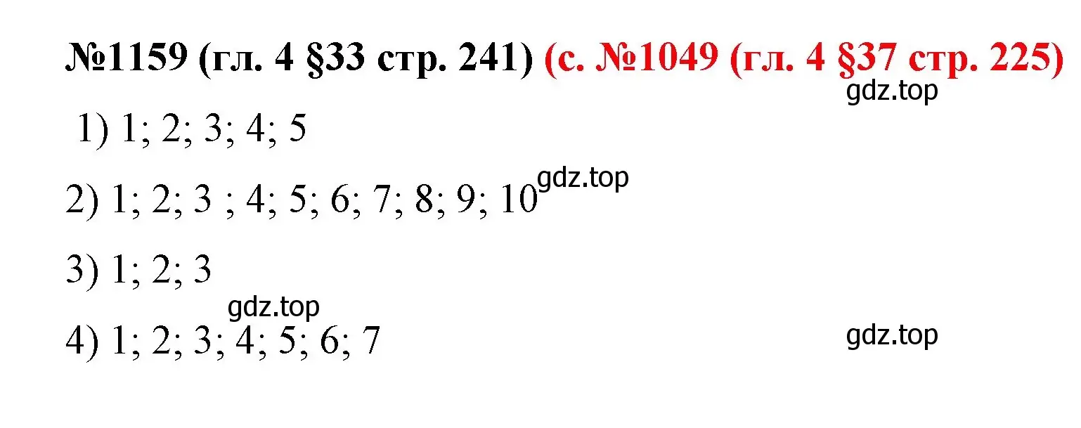 Решение номер 1159 (страница 241) гдз по математике 6 класс Мерзляк, Полонский, учебник