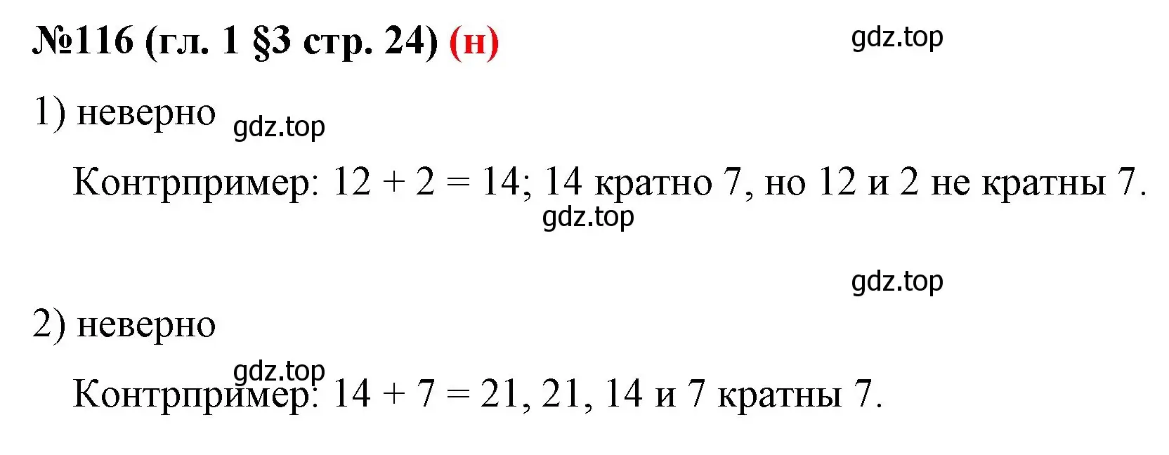 Решение номер 116 (страница 24) гдз по математике 6 класс Мерзляк, Полонский, учебник